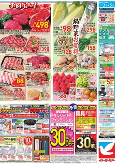 03.12.2025から有効なオファーを含む イトーヨーカドー - 水曜セール | ページ: 4 | 製品: フライパン