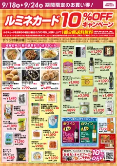 18.09.2025から有効なオファーを含む 成城石井 - ルミネカードで10％OFFキャンペーン！