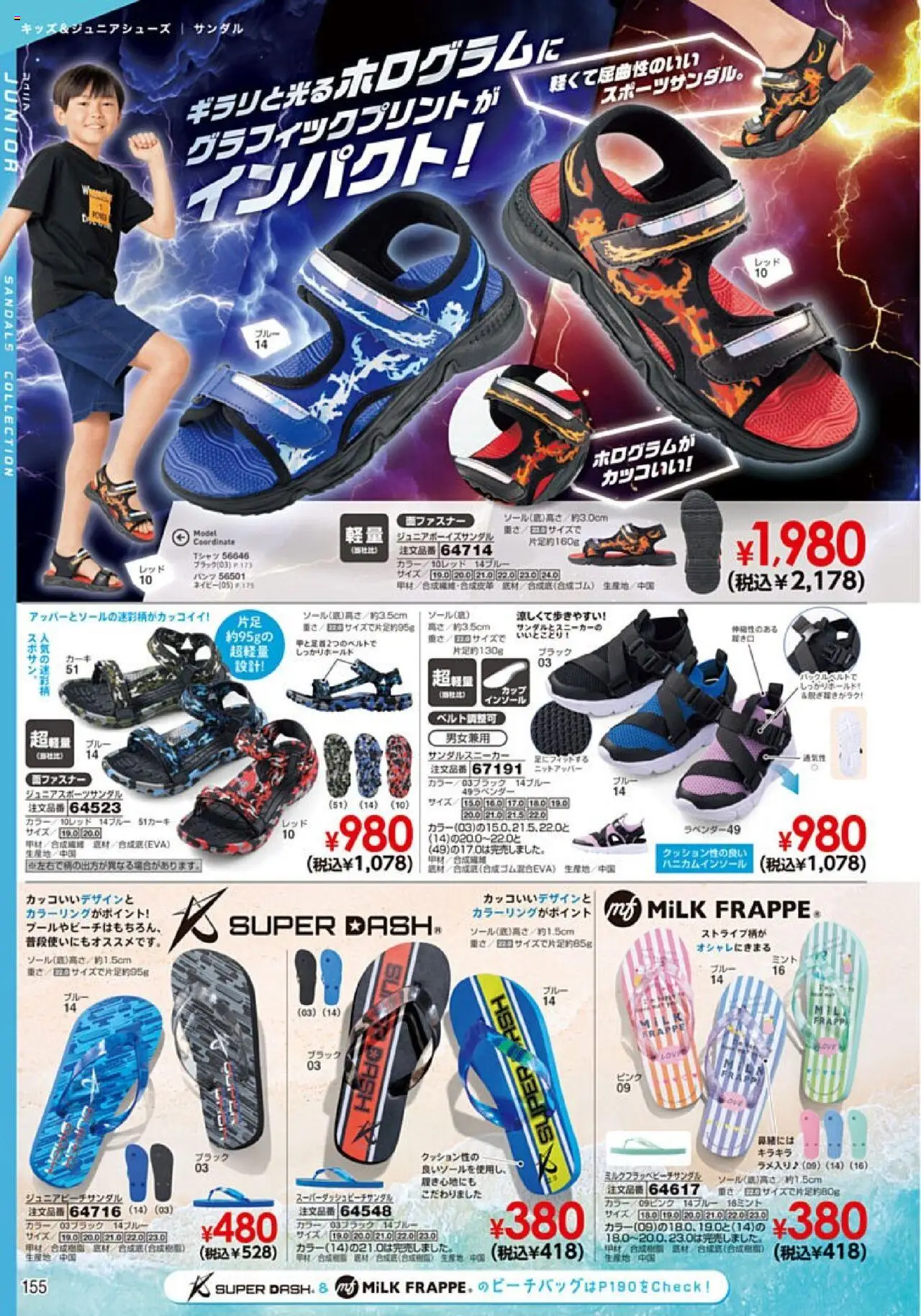 | ページ: 156 | 製品: パンツ, サンダル, インソール
