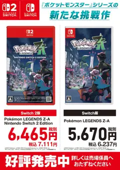 16.10.2025から有効なオファーを含む ヤマダ 電機 - 「ポケットモンスター」シリーズの新たな挑戦作