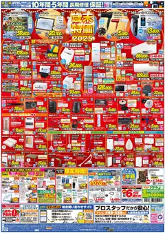 20.12.2025から有効なオファーを含む 100満ボルト - エディオン 歳末SALE ファイナル！！ | ページ: 2 | 製品: ワイヤレスプリンター, アルカリ乾電池, ブルーレイレコーダー, 全自動洗濯機