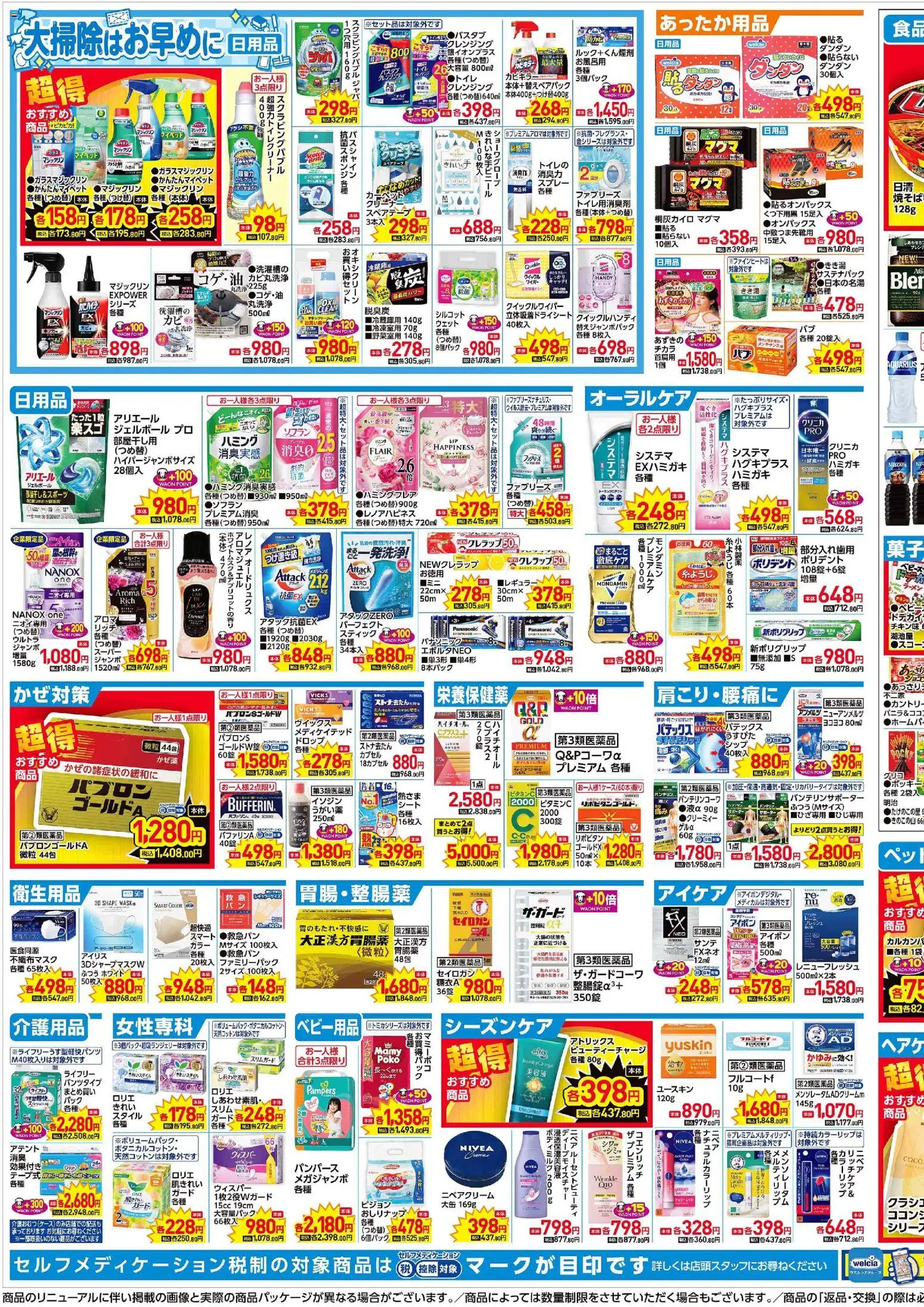 {H1} | ページ: 3 | 製品: ラーメン, 油, ボディミルク, サポーター