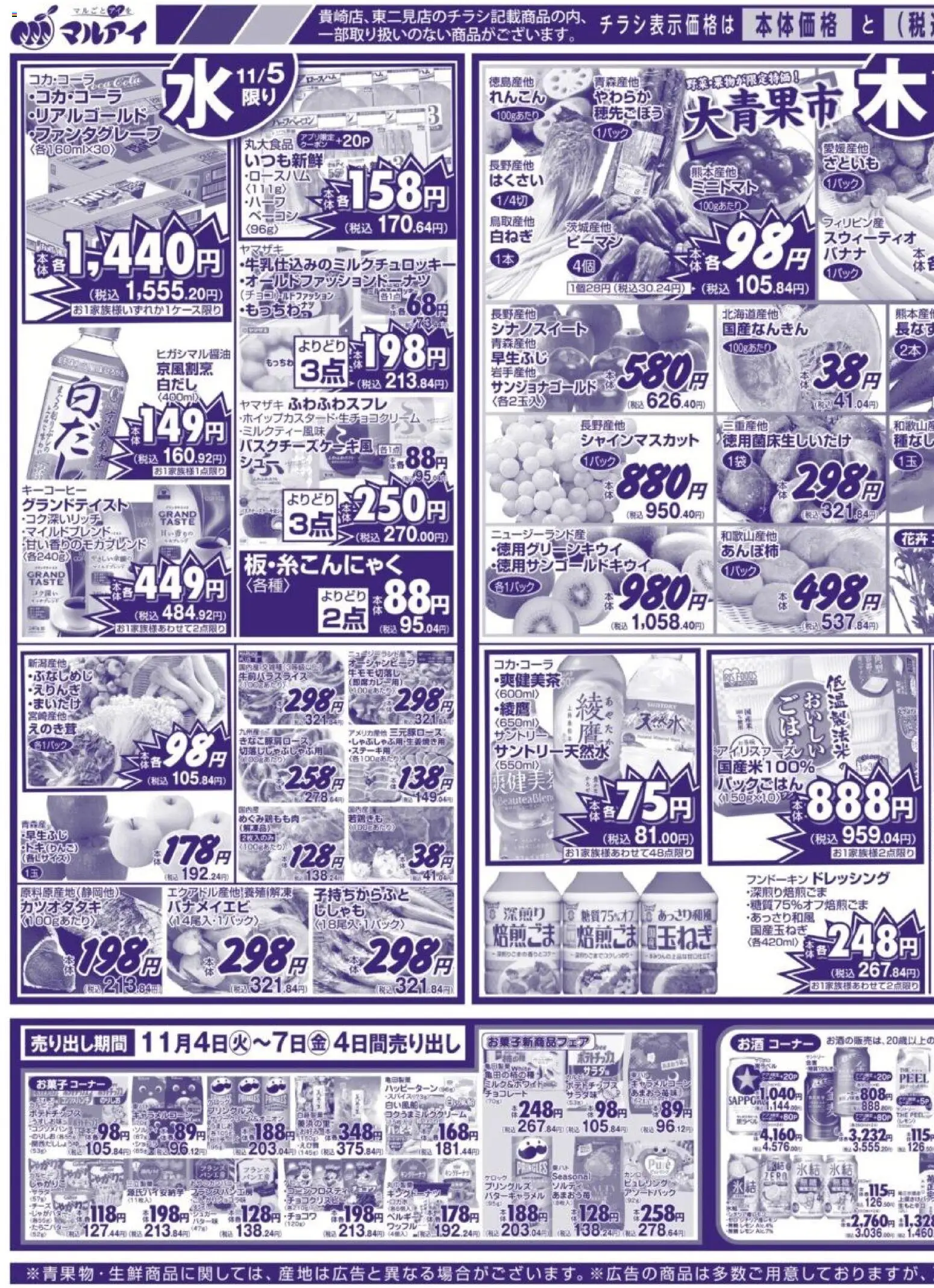 {H1} | ページ: 3 | 製品: ベーコン, ポテトチップス, ピーマン, バナメイエビ