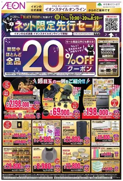 11.11.2025から有効なオファーを含む イオン Black Friday