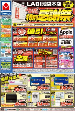 29.11.2025から有効なオファーを含む ヤマダ 電機 - チラシ
