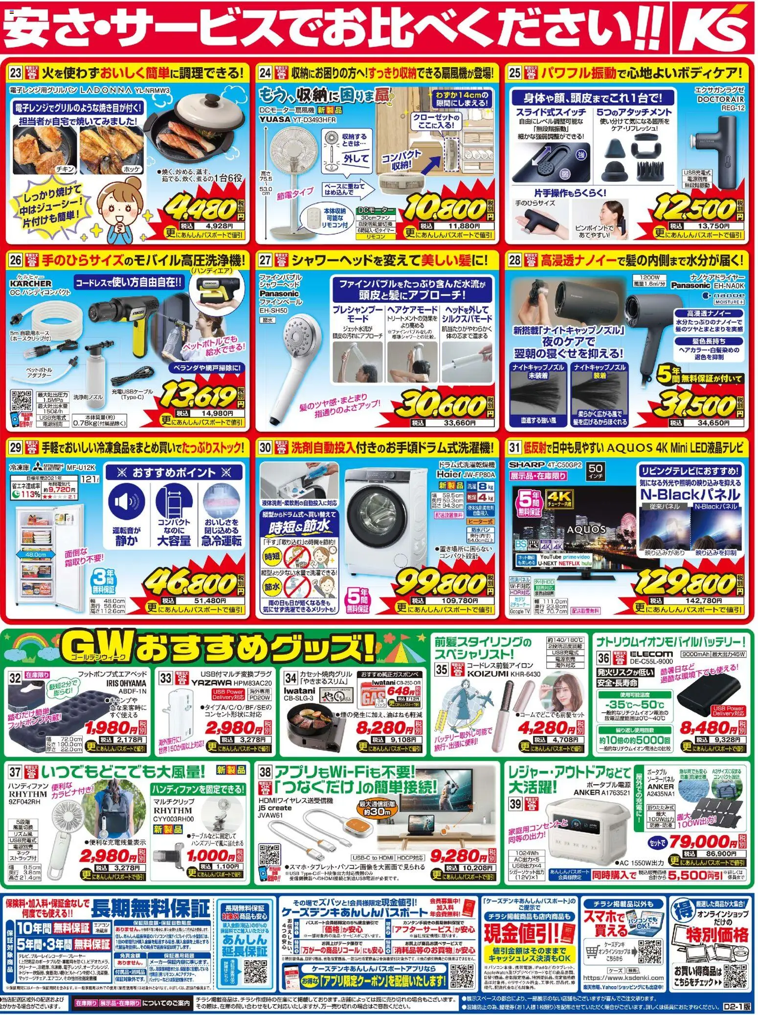 {H1} | ページ: 2 | 製品: シャワーヘッド, ハンディファン, USB