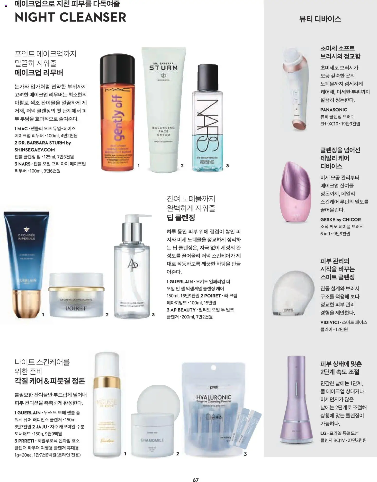  | 페이지: 46 | 상품: 아이 메이크업 리무버, 오일, 메이크업, 브러쉬