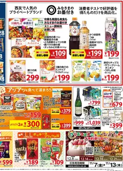 07.11.2025から有効なオファーを含む 西友 - チラシ | ページ: 4 | 製品: ジュース, サワークリーム