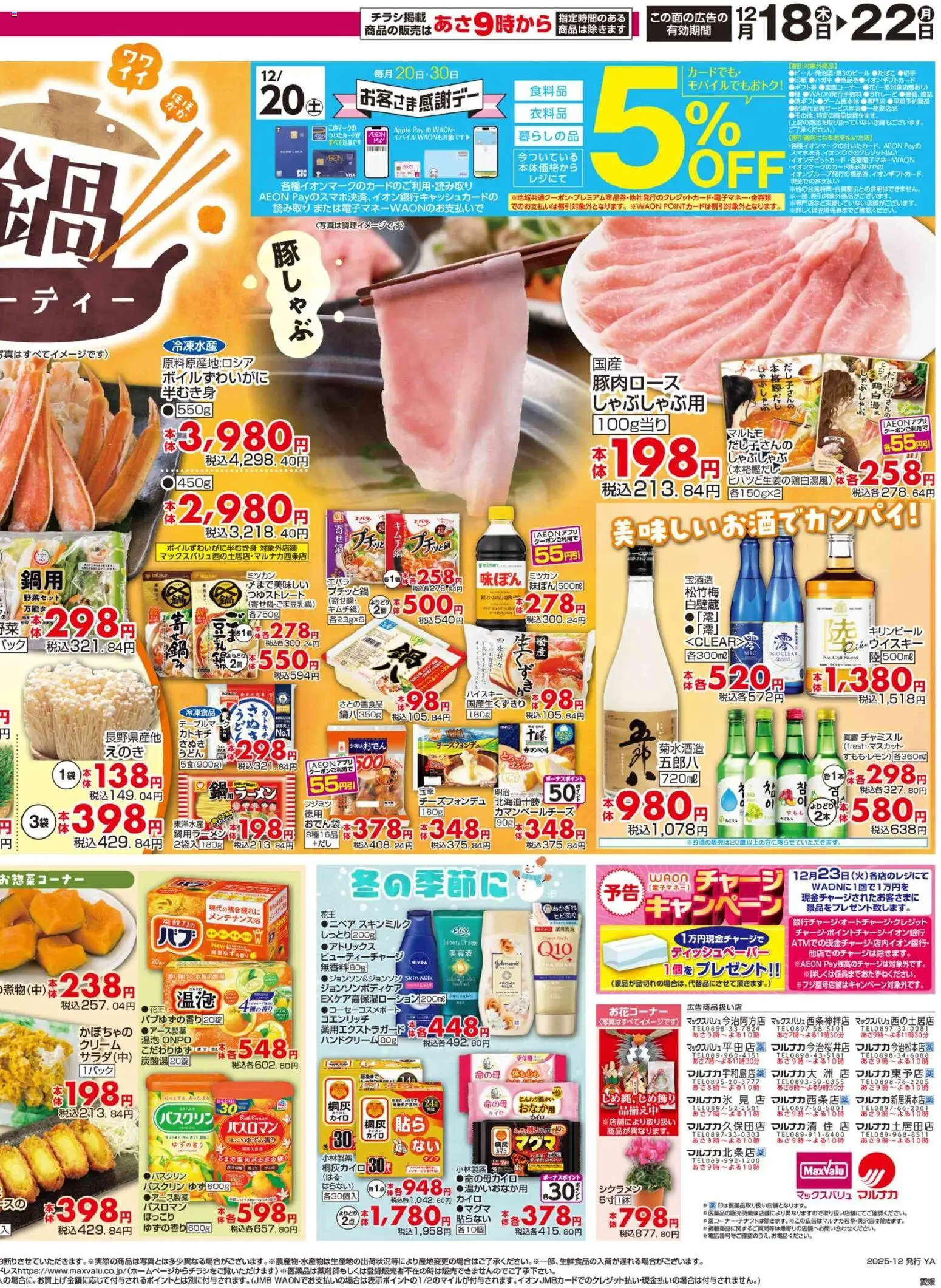 {H1} | ページ: 2 | 製品: カイロ, ハンドクリーム, クリーム