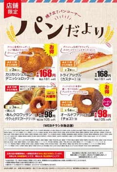 02.02.2026から有効なオファーを含む マックスバリュ パンだより