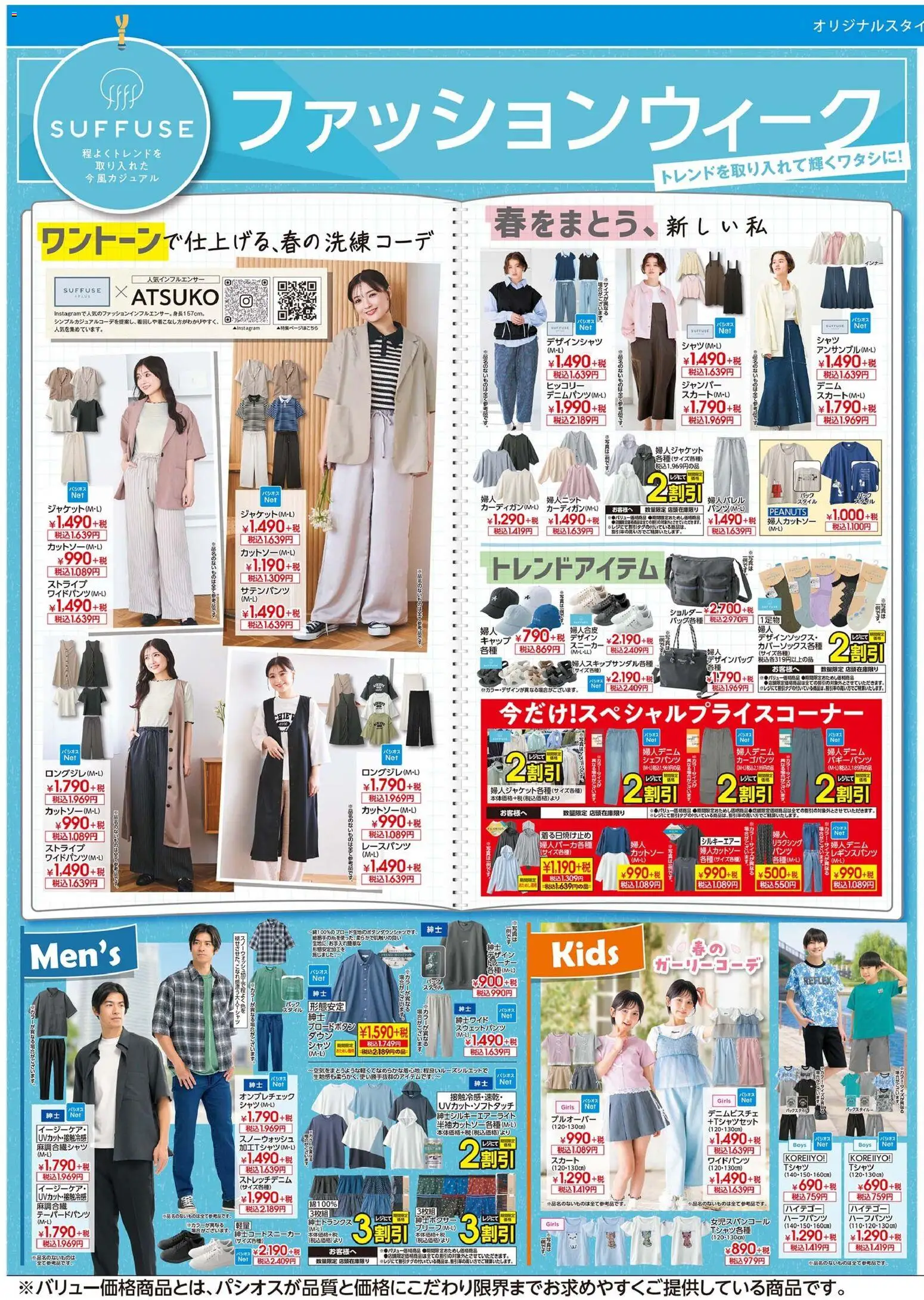 {H1} | ページ: 3 | 製品: スカート, サテンパンツ, スニーカー, キャップ