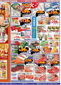 20.01.2026から有効なオファーを含む マルアイ - チラシ | ページ: 2 | 製品: キャベツ