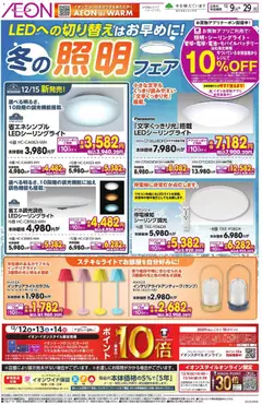 09.12.2025から有効なオファーを含む イオン - 冬の照明フェア