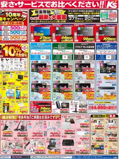 06.12.2025から有効なオファーを含む ケーズデンキ - チラシ | ページ: 2