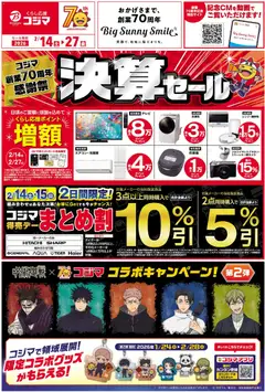 14.02.2026から有効なオファーを含む コジマ - チラシ