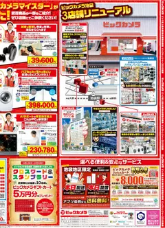 14.11.2025から有効なオファーを含む ビックカメラ Black Friday | ページ: 4