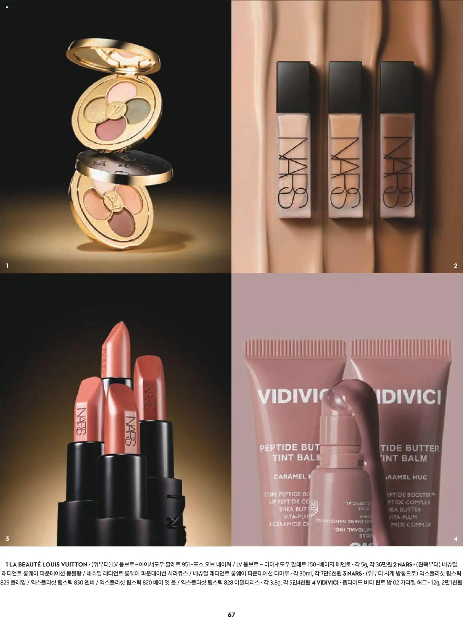  | 페이지: 47 | 상품: 립스틱, 버터, 시계