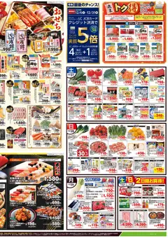 27.12.2025から有効なオファーを含む ライフ - チラシ | ページ: 2