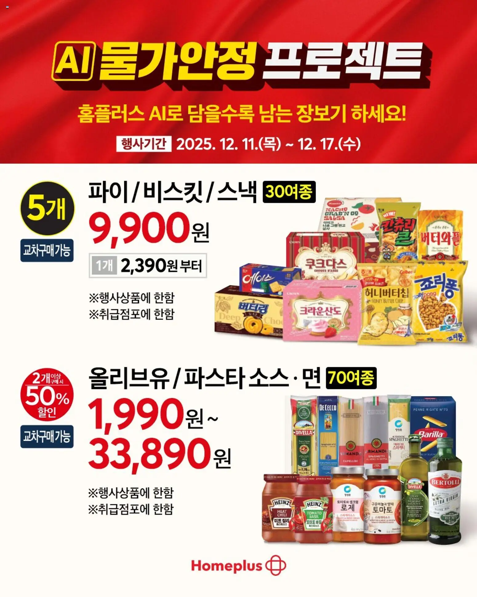  | 페이지: 5 | 상품: 토마토, 면, 소스, 칠리