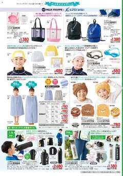 01.10.2025から有効なオファーを含む ヒラキ - Exciting Price 3712 | ページ: 241 | 製品: キャップ