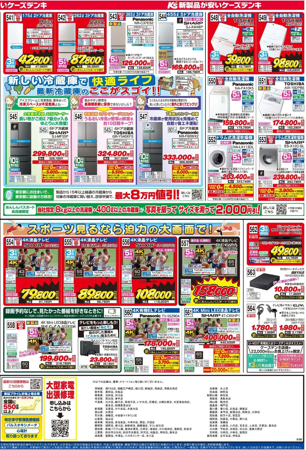  | ページ: 4 | 製品: ブルーレイレコーダー, 全自動洗濯機