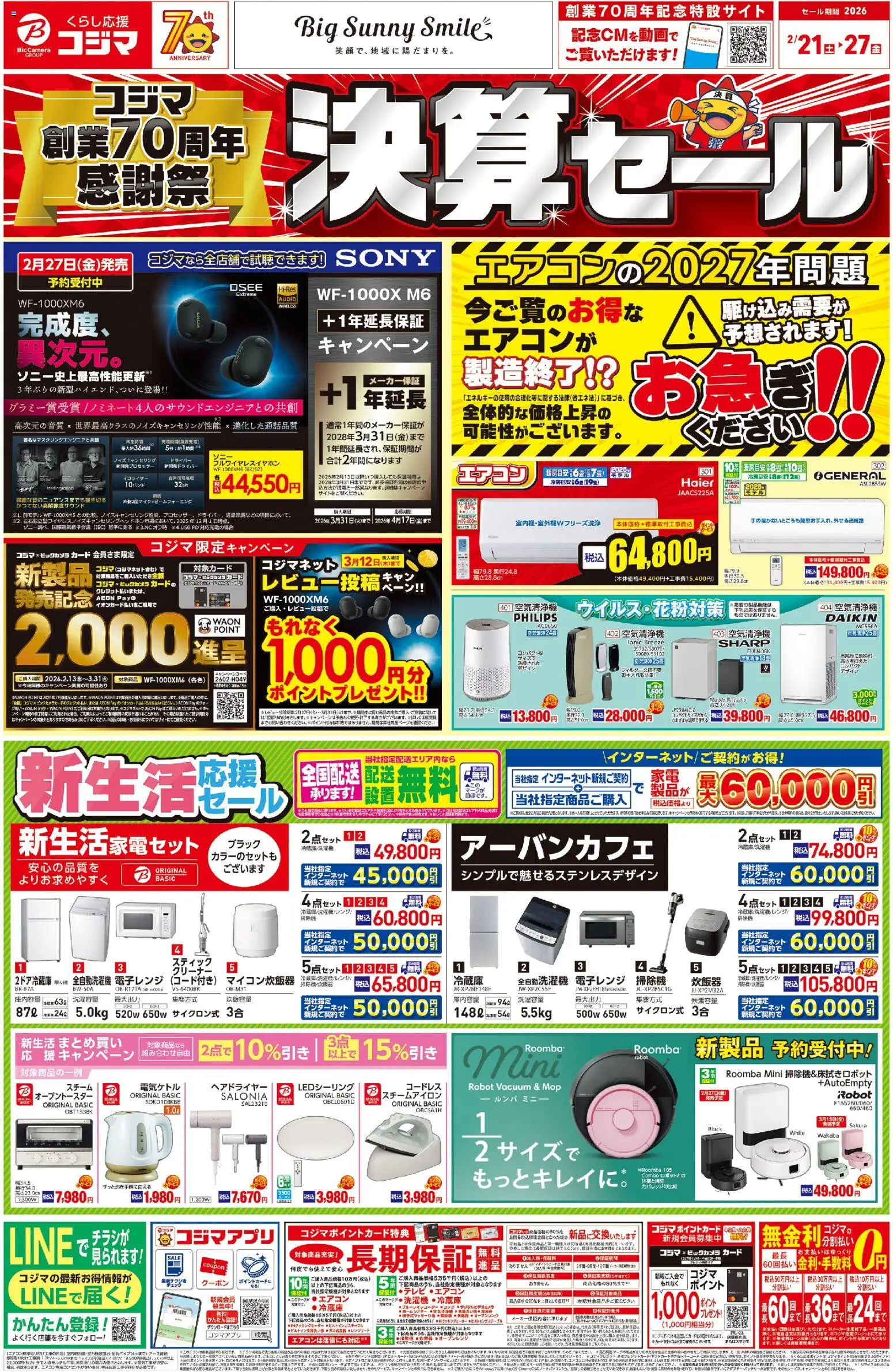 {H1} | ページ: 1 | 製品: ヘアドライヤー, 空気清浄機, 電子レンジ, エアコン