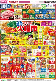 15.12.2025から有効なオファーを含む マックスバリュ 愛媛 火曜市