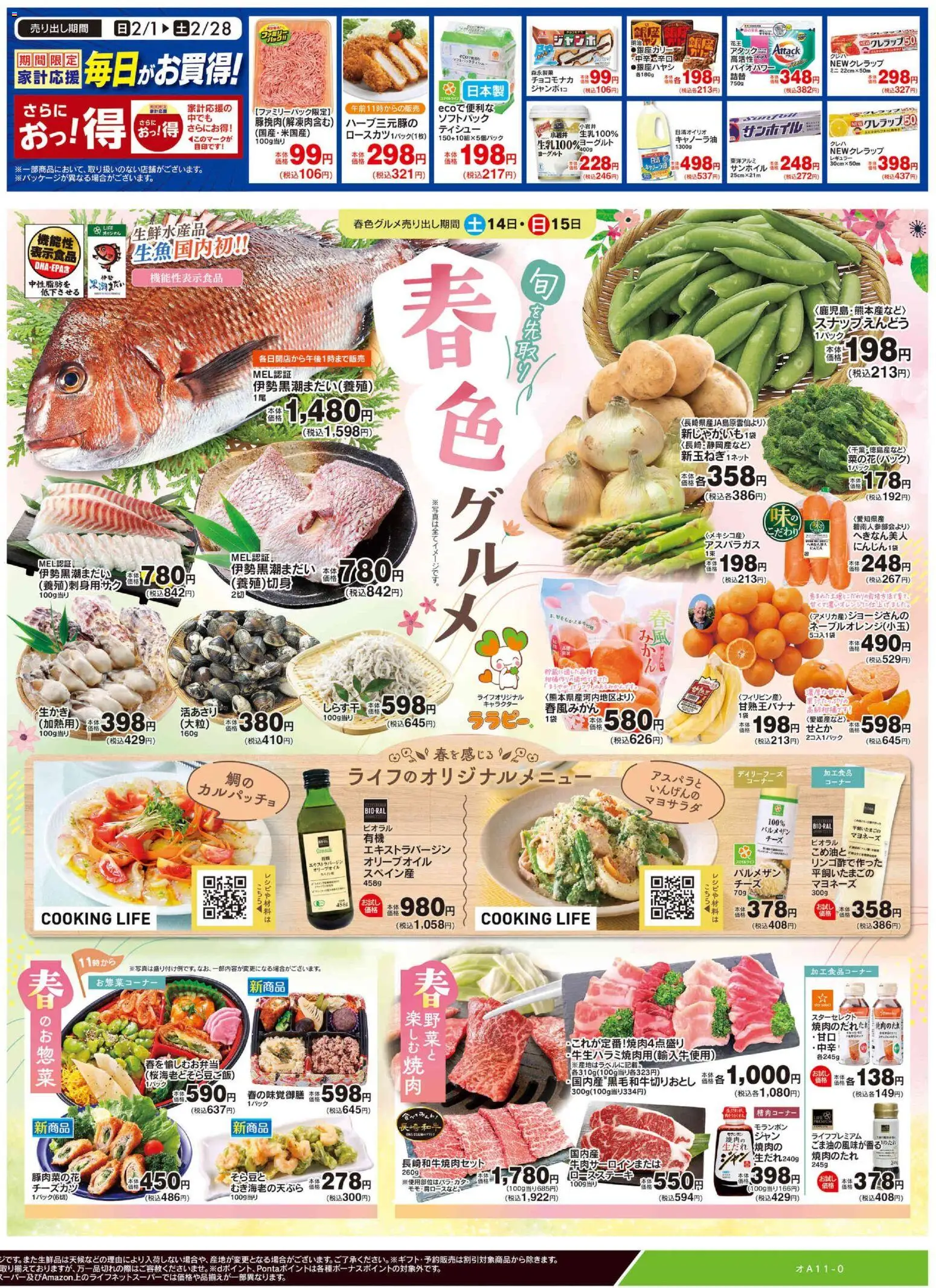 {H1} | ページ: 2 | 製品: ヨーグルト, マヨネーズ