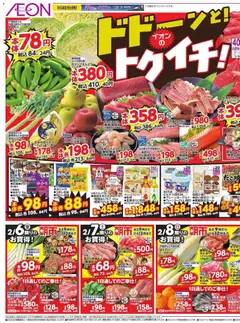 06.02.2026から有効なオファーを含む イオン - ドドーンと!トゥイチ!