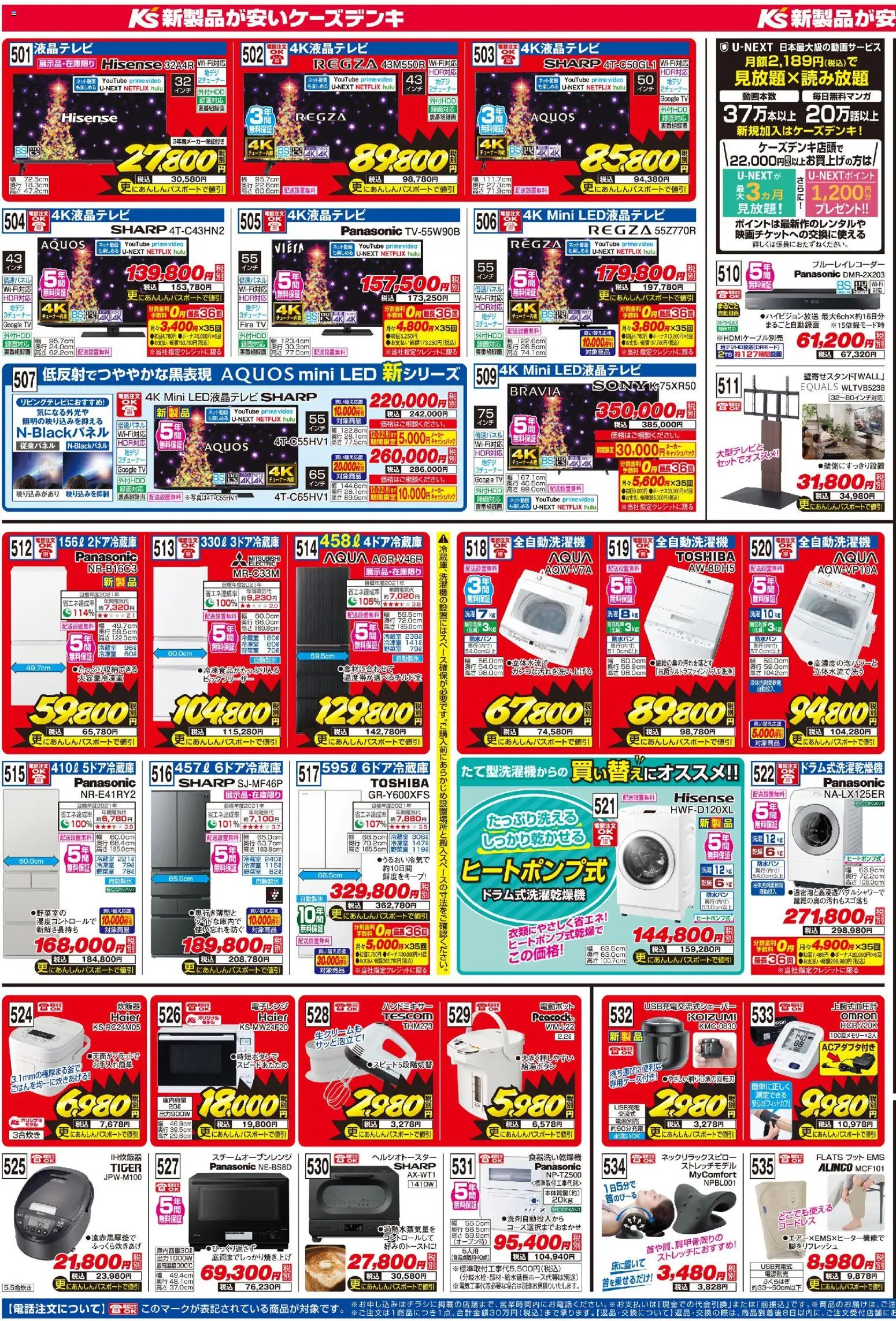 {H1} | ページ: 3 | 製品: ブルーレイレコーダー, 全自動洗濯機, 電子レンジ