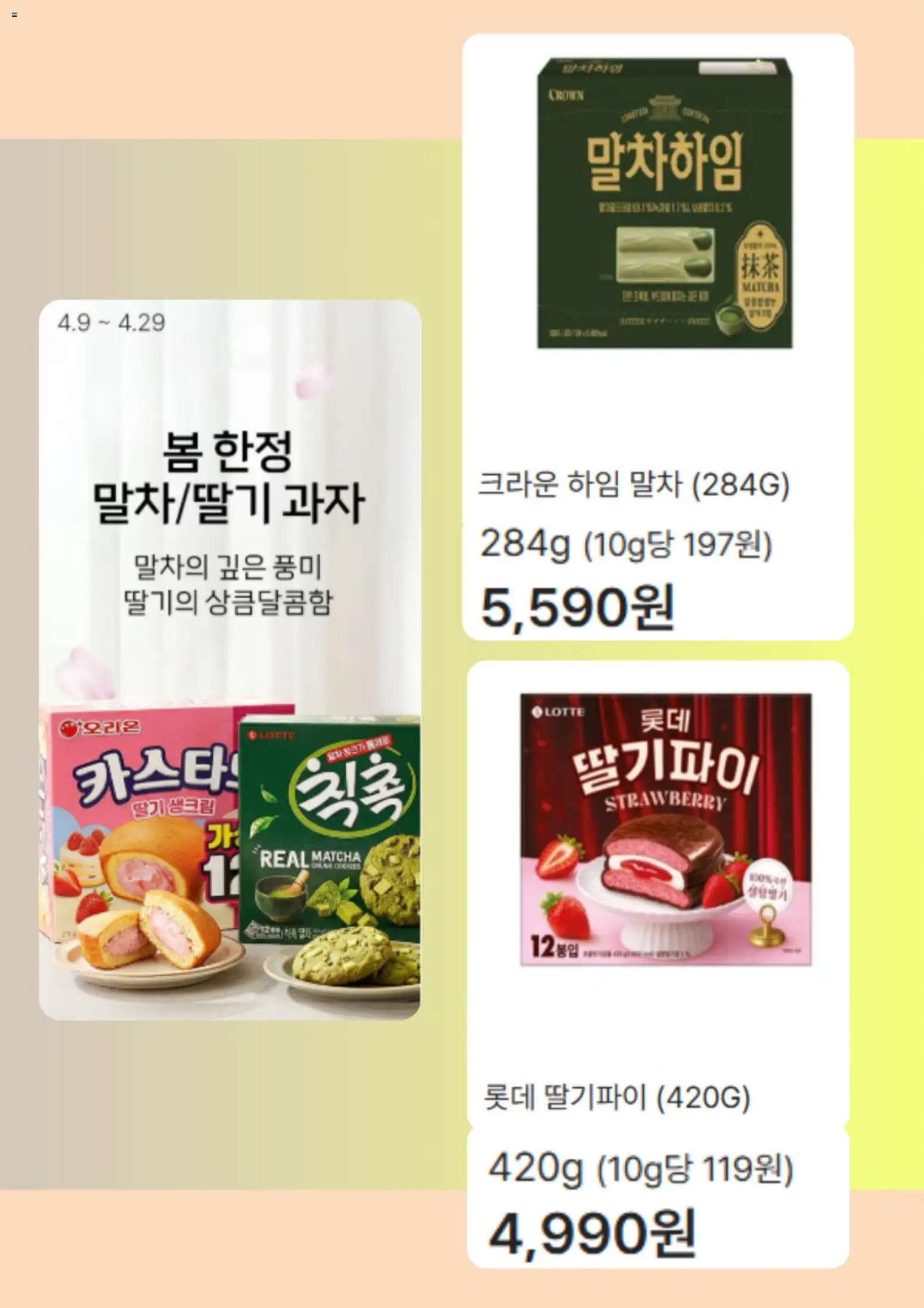  | 페이지: 4 | 상품: 딸기