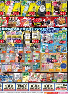 21.11.2025から有効なオファーを含む ドンキホーテ Black Friday | ページ: 4