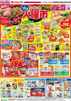 19.08.2025から有効なオファーを含む マックスバリュ - リーフレット 四国エリア