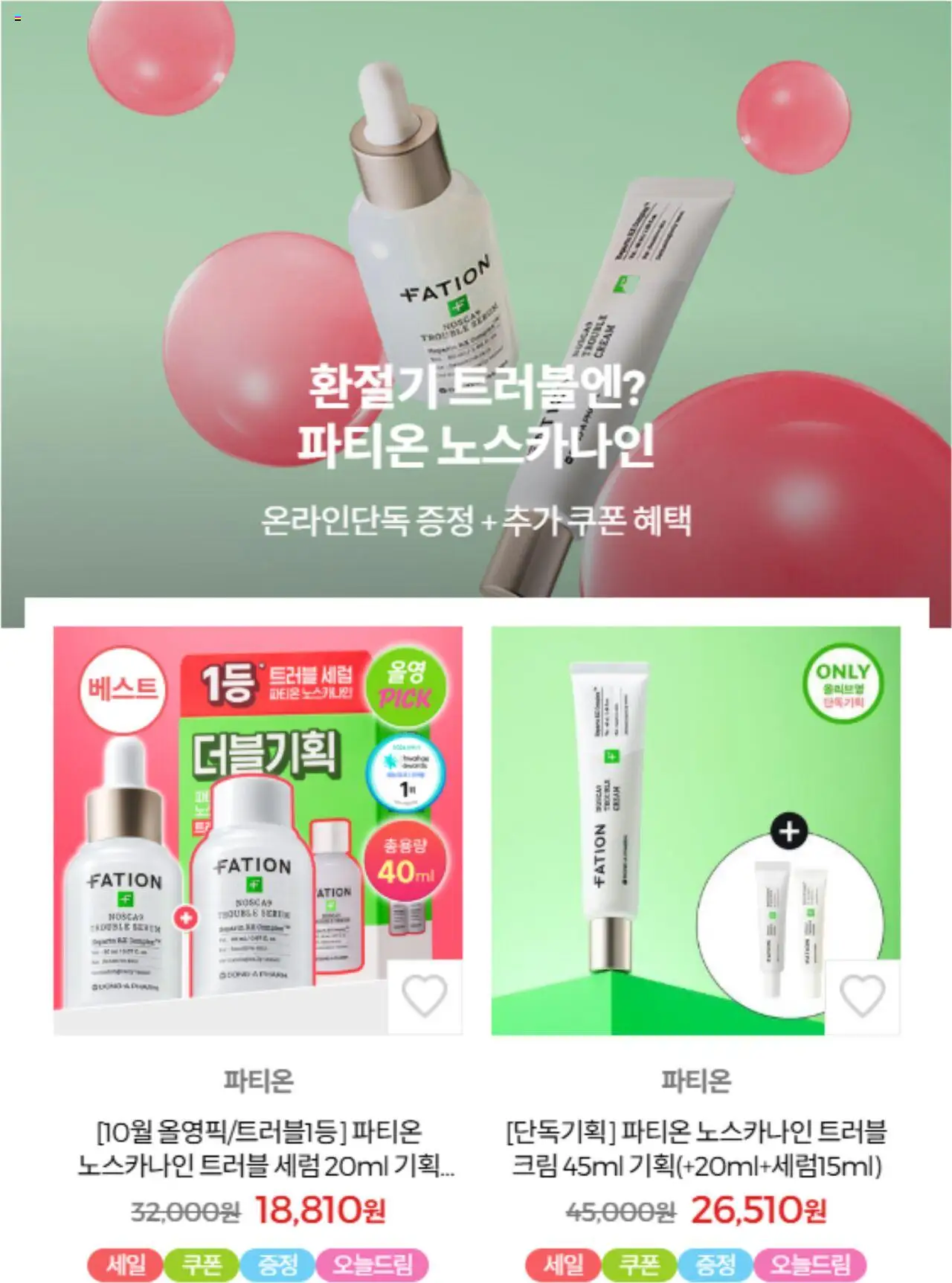  | 페이지: 6 | 상품: 크림