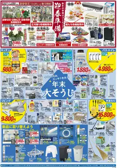 17.12.2025から有効なオファーを含む コーナン - チラシ | ページ: 2