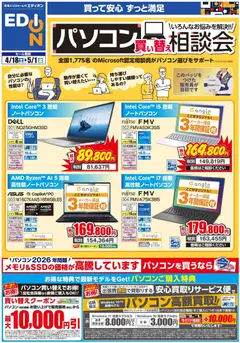 18.04.2026から有効なオファーを含む 100満ボルト - パソコン買い替え相談会