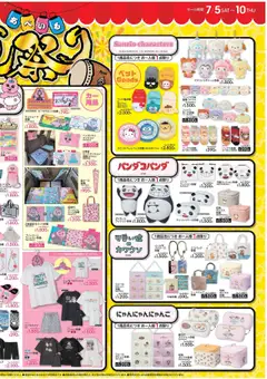  | ページ: 2 | 製品: ボックス, ぬいぐるみ, クッション