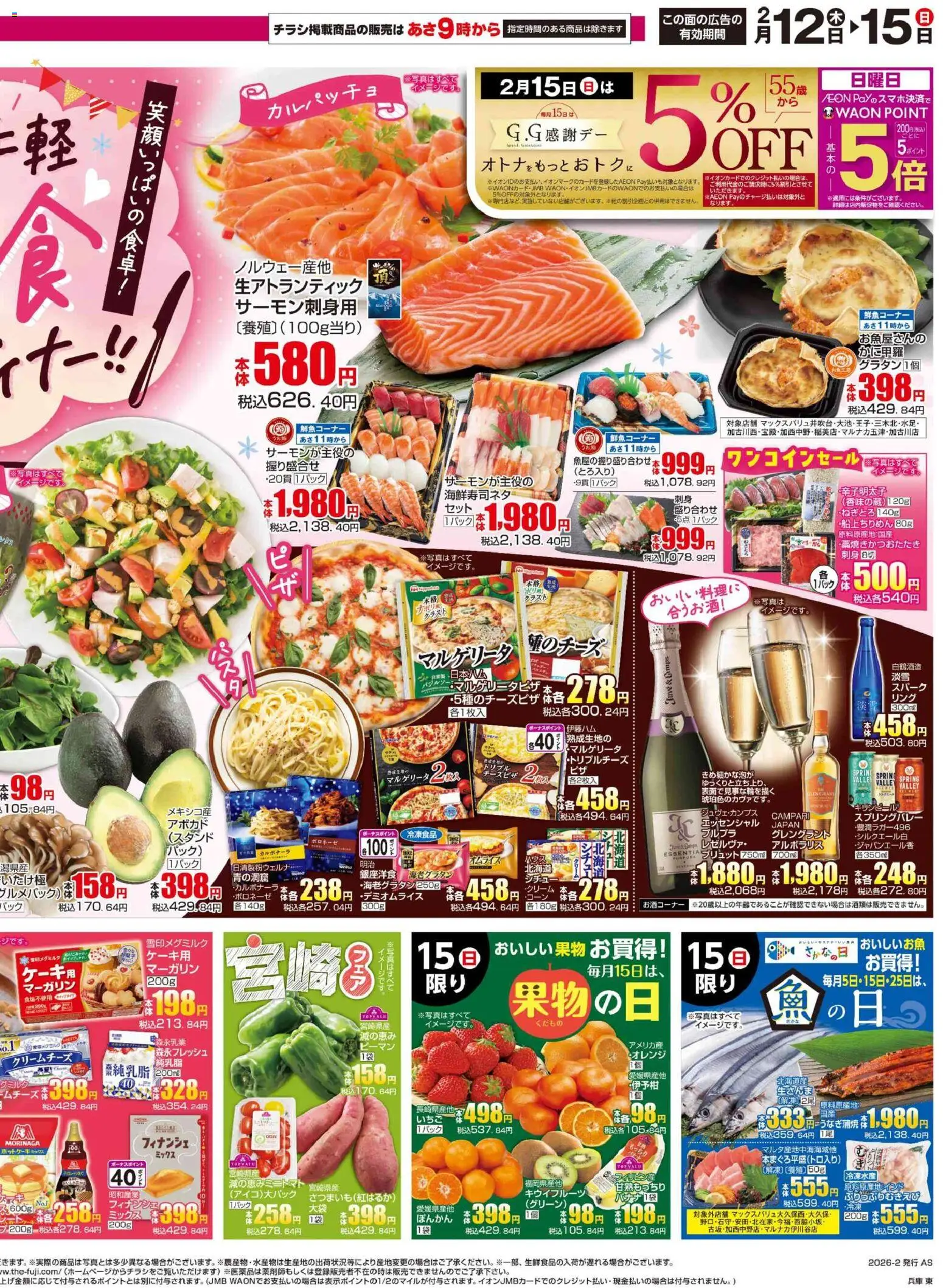 {H1} | ページ: 3 | 製品: アボカド, 刺身, ピーマン, キウイフルーツ