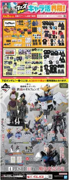 26.04.2026から有効なオファーを含む アベイル - キャラ活界隈!