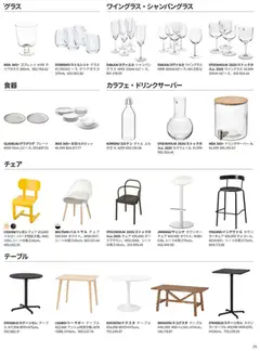 01.10.2025から有効なオファーを含む イケア - IKEA for Business ハンドブック 2026 | ページ: 29