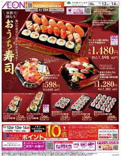 12.12.2025から有効なオファーを含む イオン - おうち寿司
