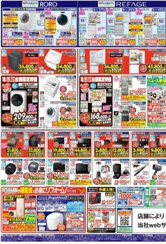 04.04.2026から有効なオファーを含む ヤマダ 電機 - チラシ | ページ: 3