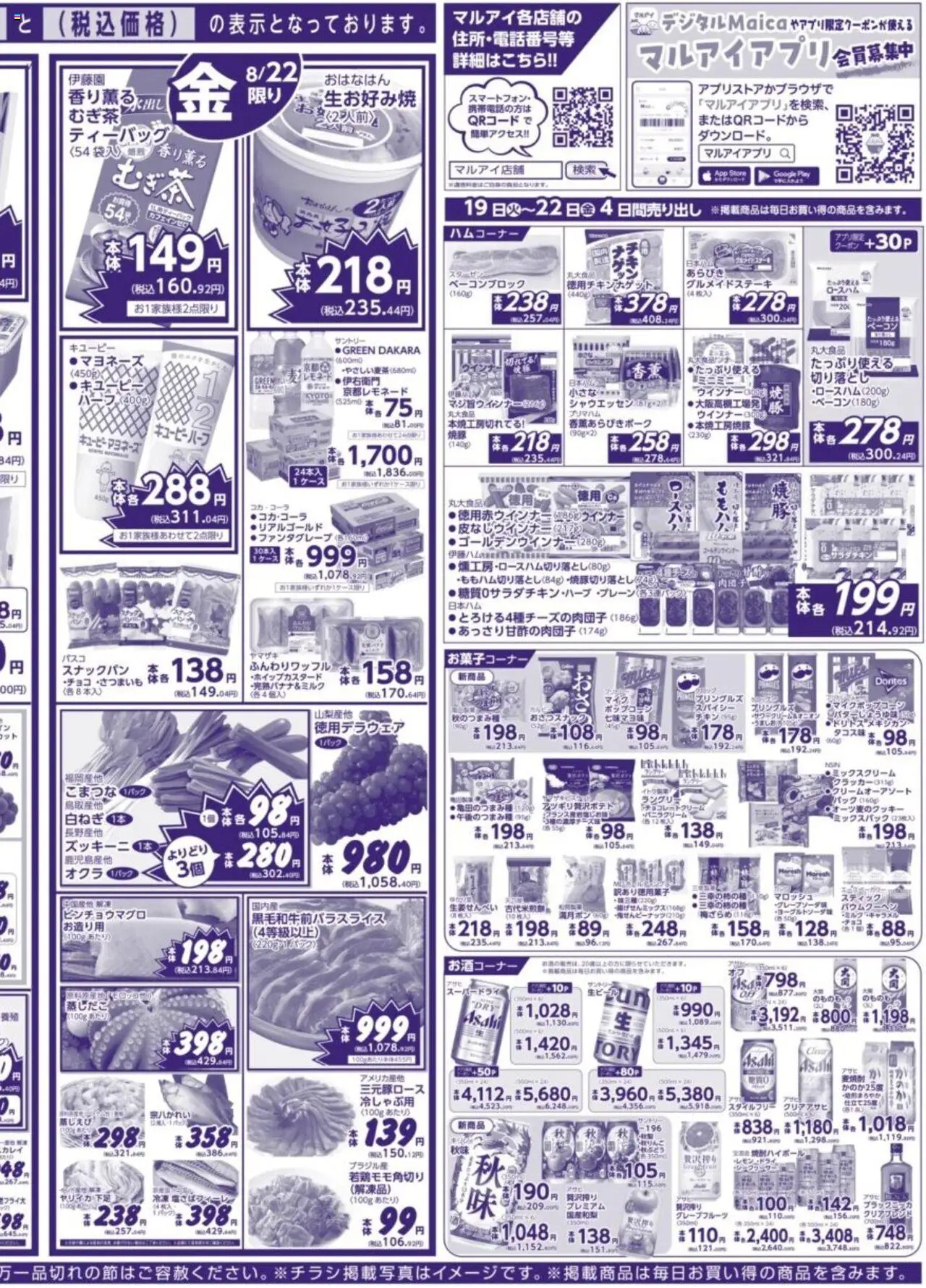  | ページ: 4 | 製品: ベーコン, グレープフルーツ, ウインナー