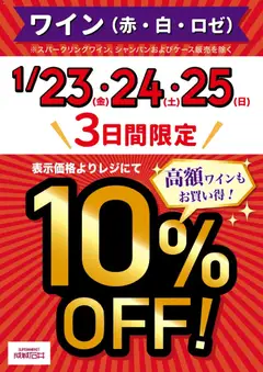 23.01.2026から有効なオファーを含む 成城石井 - ピックアップ