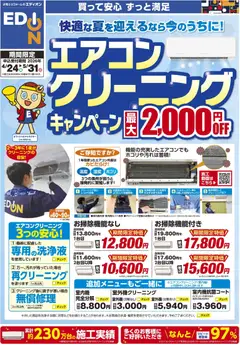 24.04.2026から有効なオファーを含む 100満ボルト - エアコンクリーニングキャンペーン開催中！