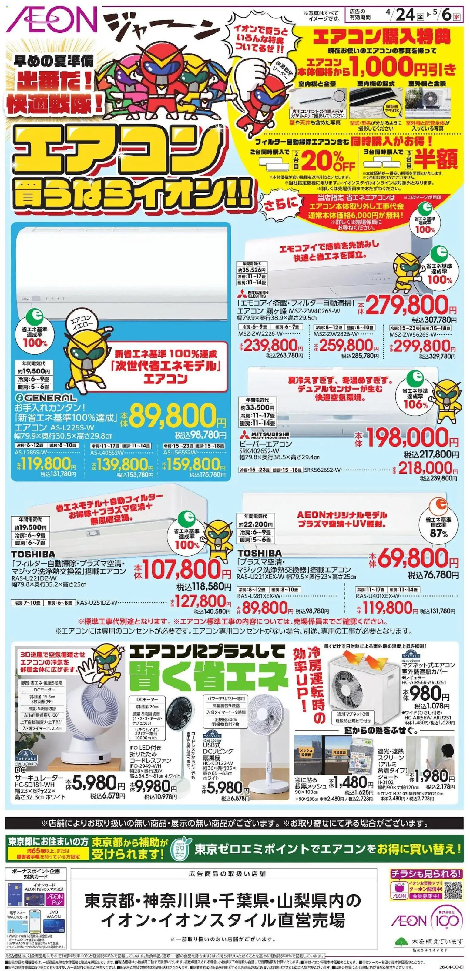 {H1} | ページ: 1 | 製品: サーキュレーター, エアコン