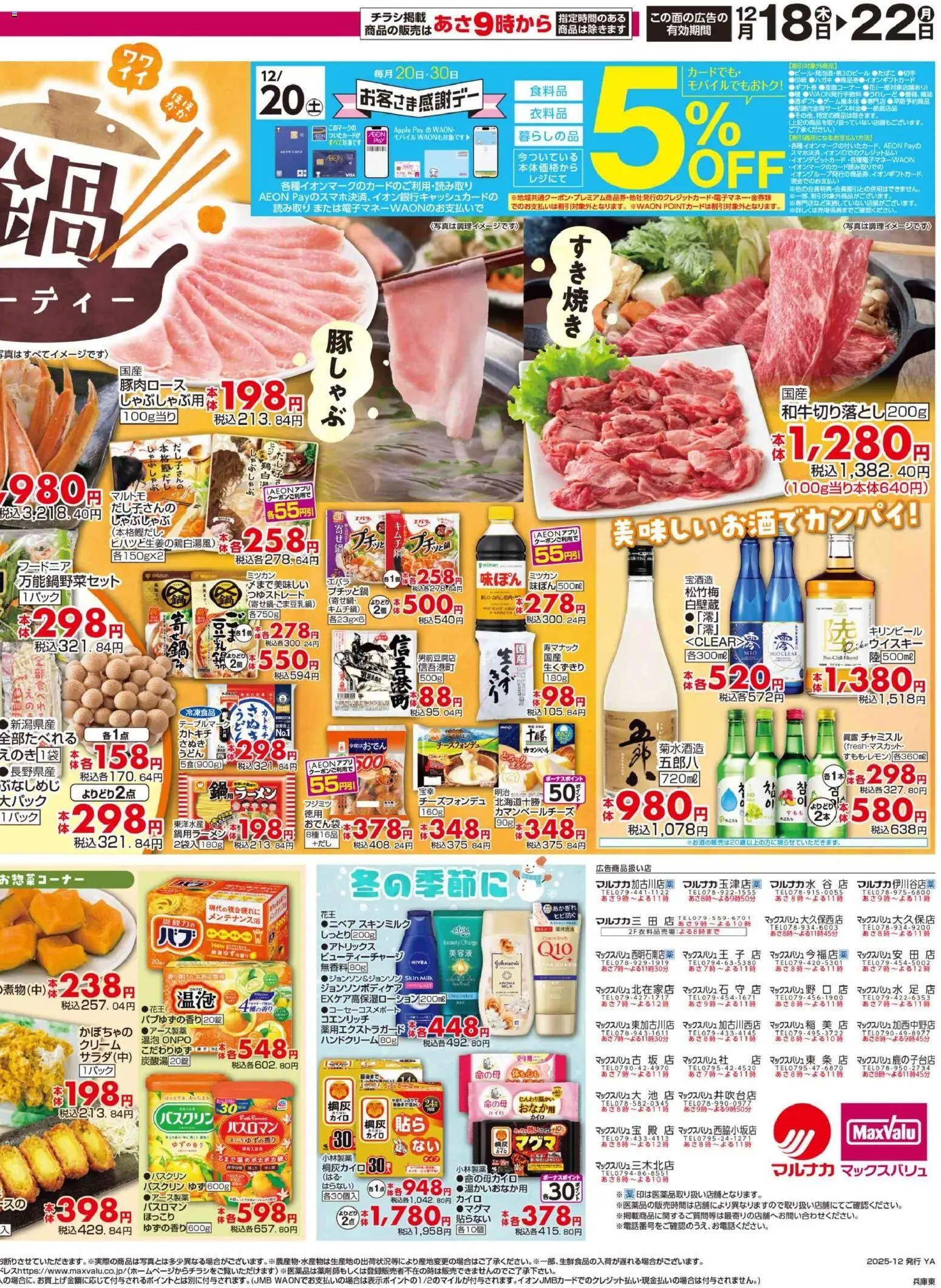 {H1} | ページ: 2 | 製品: カイロ, クリーム