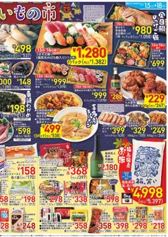 15.11.2025から有効なオファーを含む イトーヨーカドー - チラシ | ページ: 2