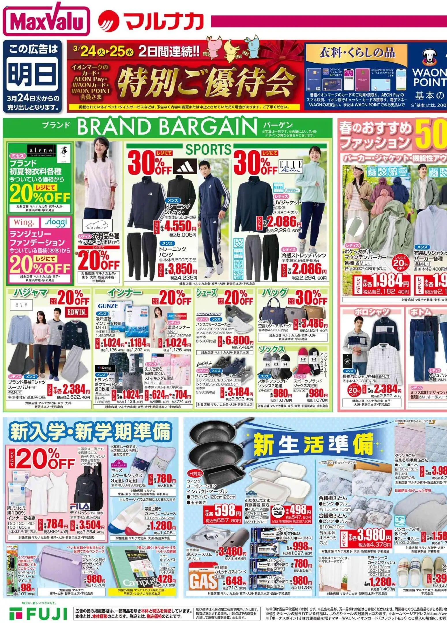 {H1} | ページ: 3 | 製品: 保存容器, ジャケット, パジャマ, ポロシャツ