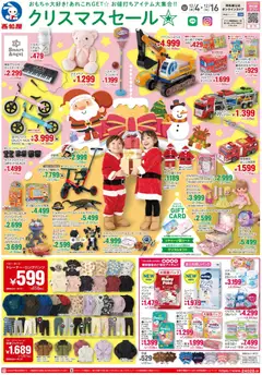 04.12.2025から有効なオファーを含む 西松屋 - チラシ